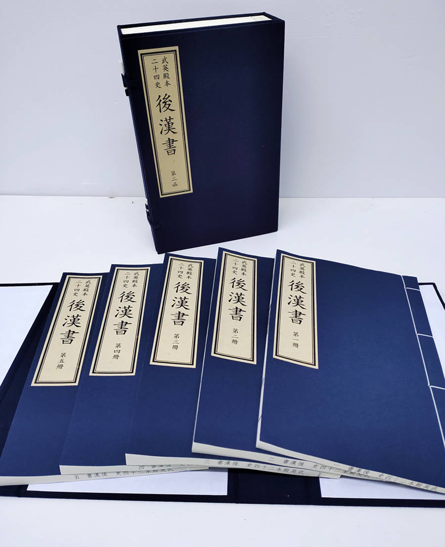 古籍影印武英殿本二十四史03后汉书6函36册宣纸线装书