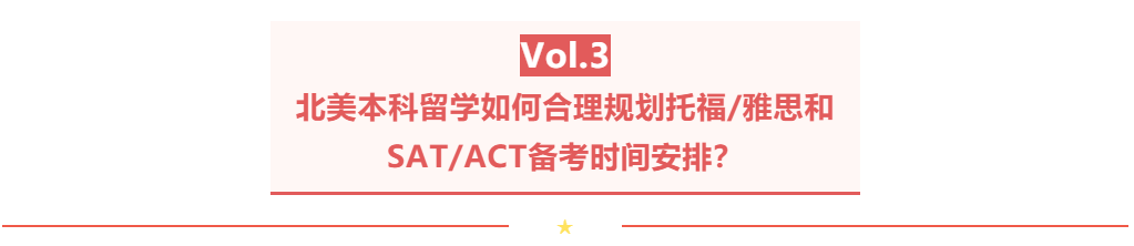 语言|SAT与ACT选择及备考建议「若希学姐|留学申请技巧视频分享」