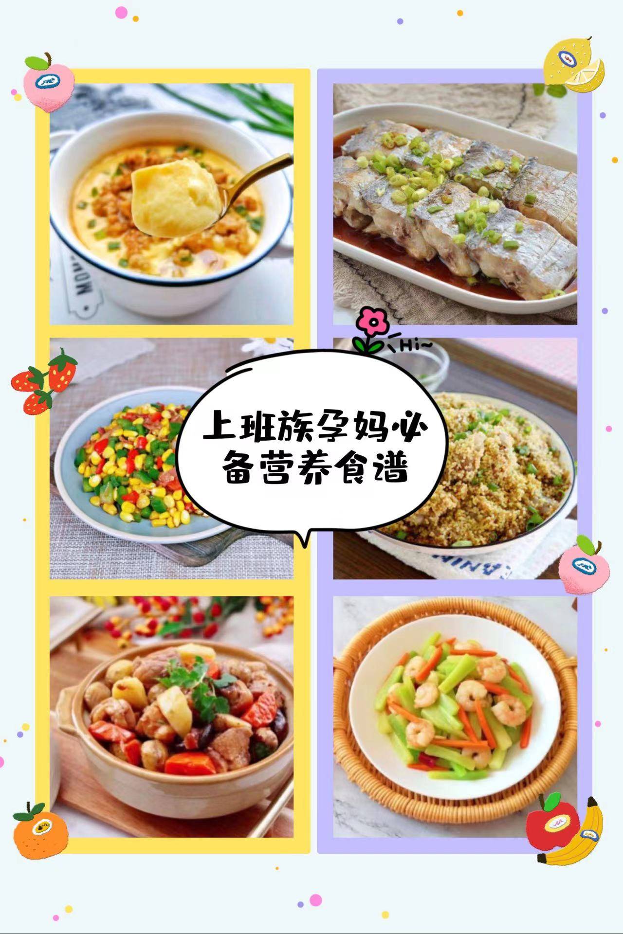 食谱|上班族孕妈必备营养食谱