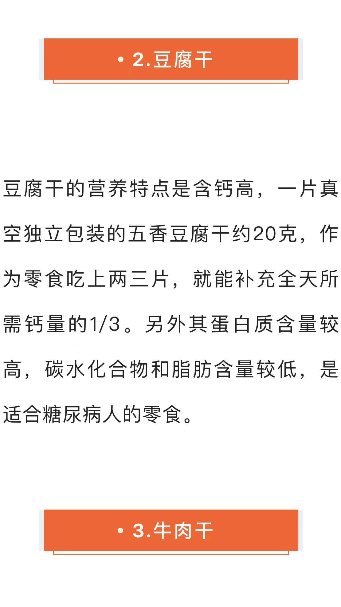 文章|适合糖尿病患者食用的小零食