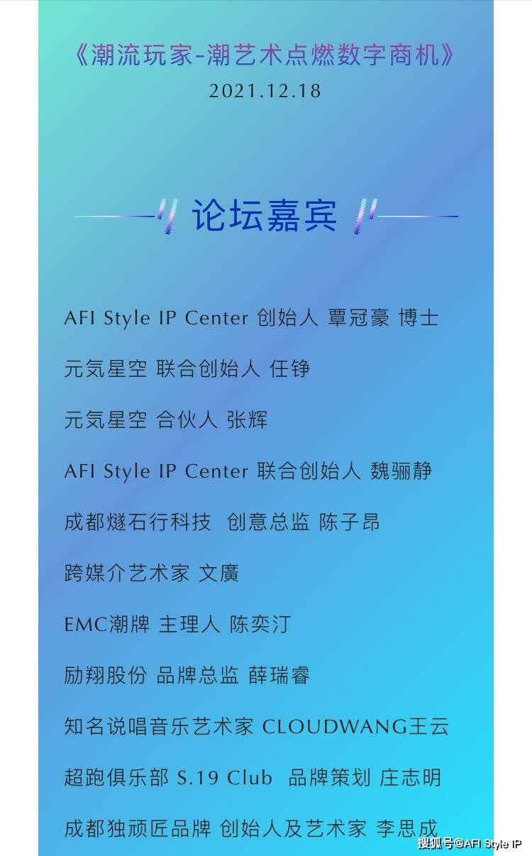 Nelson 趋势论坛 | 《潮流玩家-潮艺术点燃数字商机》