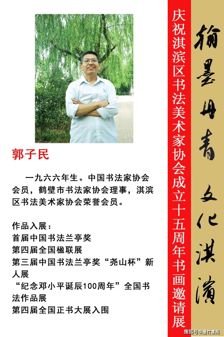 淇滨区|庆祝淇滨区书法美术家协会成立十五周年书画邀请展（书法作品）刊发