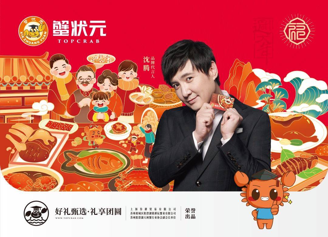 沈腾代言的蟹状元被罚98万元冒充阳澄湖大闸蟹山西太原4家门店