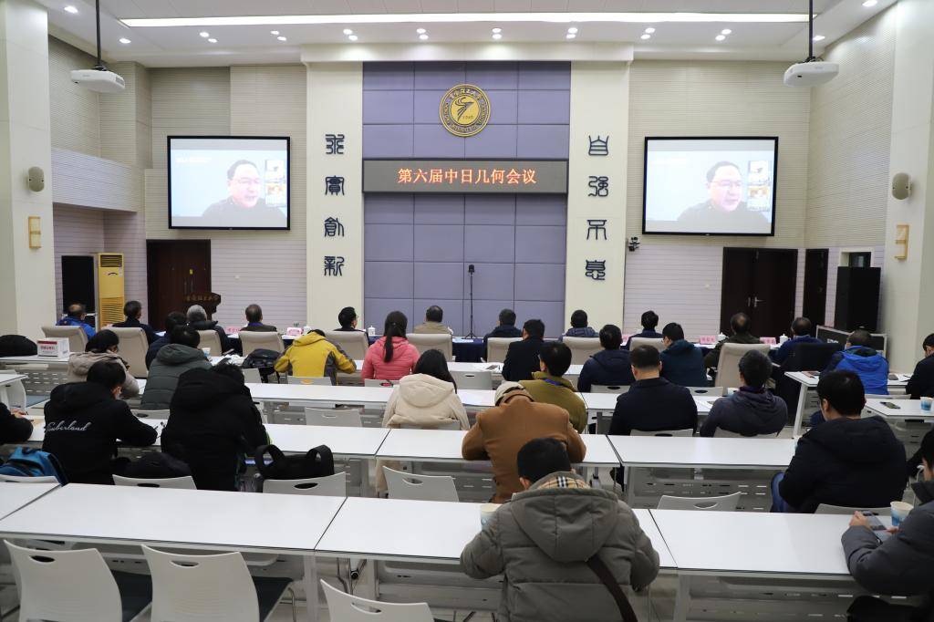 田刚|重庆理工大学成功举办第六届中日几何会议