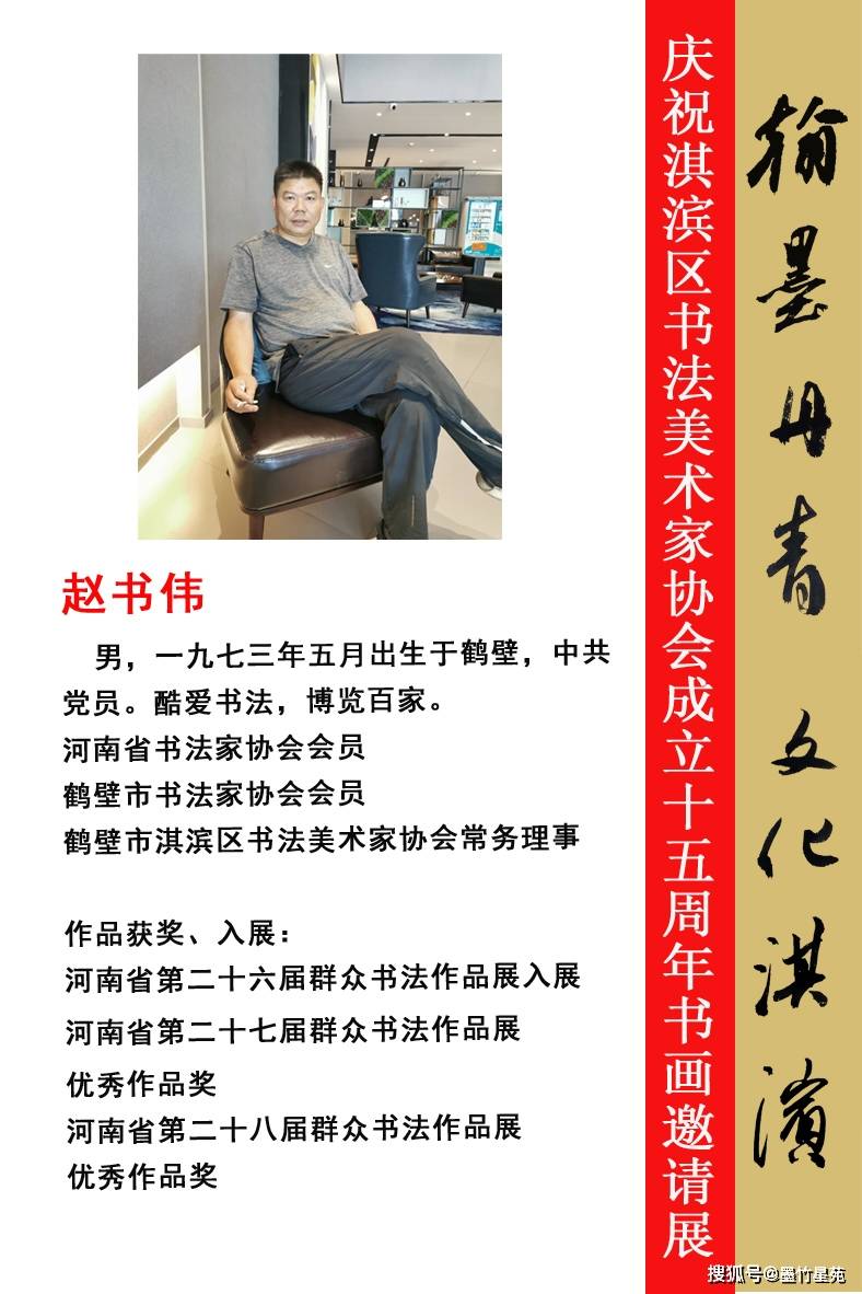 淇滨区|庆祝淇滨区书法美术家协会成立十五周年书画邀请展（书法作品）刊发