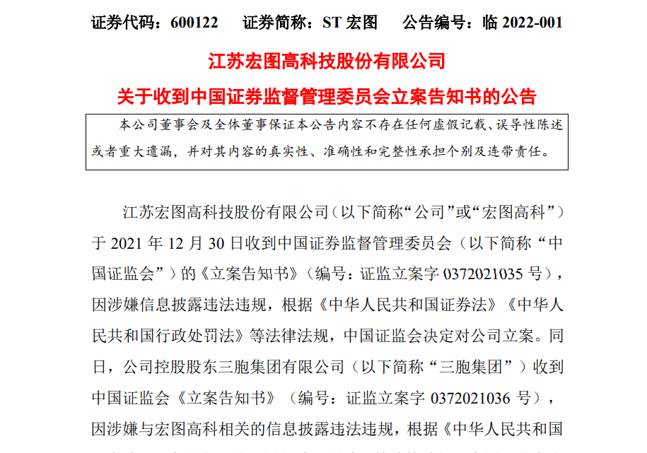 st宏图南京新百的控股股东被调查受损投资者注意能否索赔