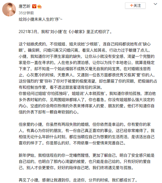 唐艺昕发文告别《小敏家》：称刘小捷是幸运的