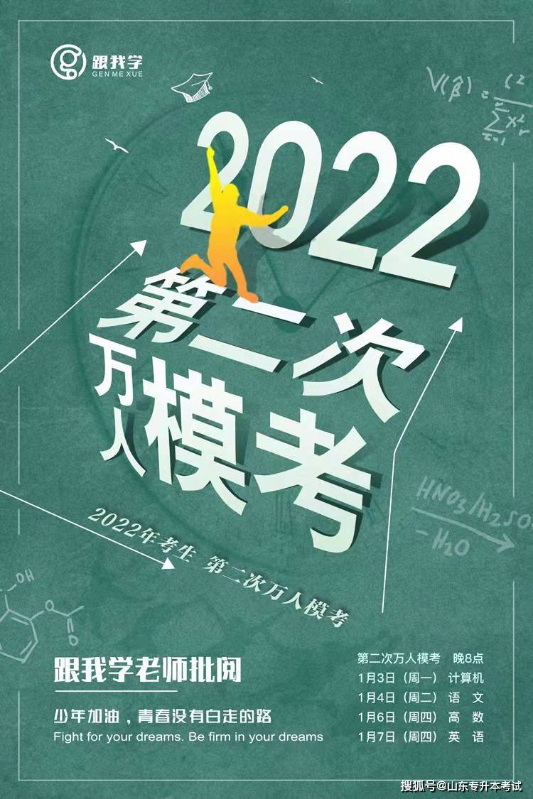 时间|2022年山东专升本考试时间定啦！ 校荐生福利：由前40%调整为前60%