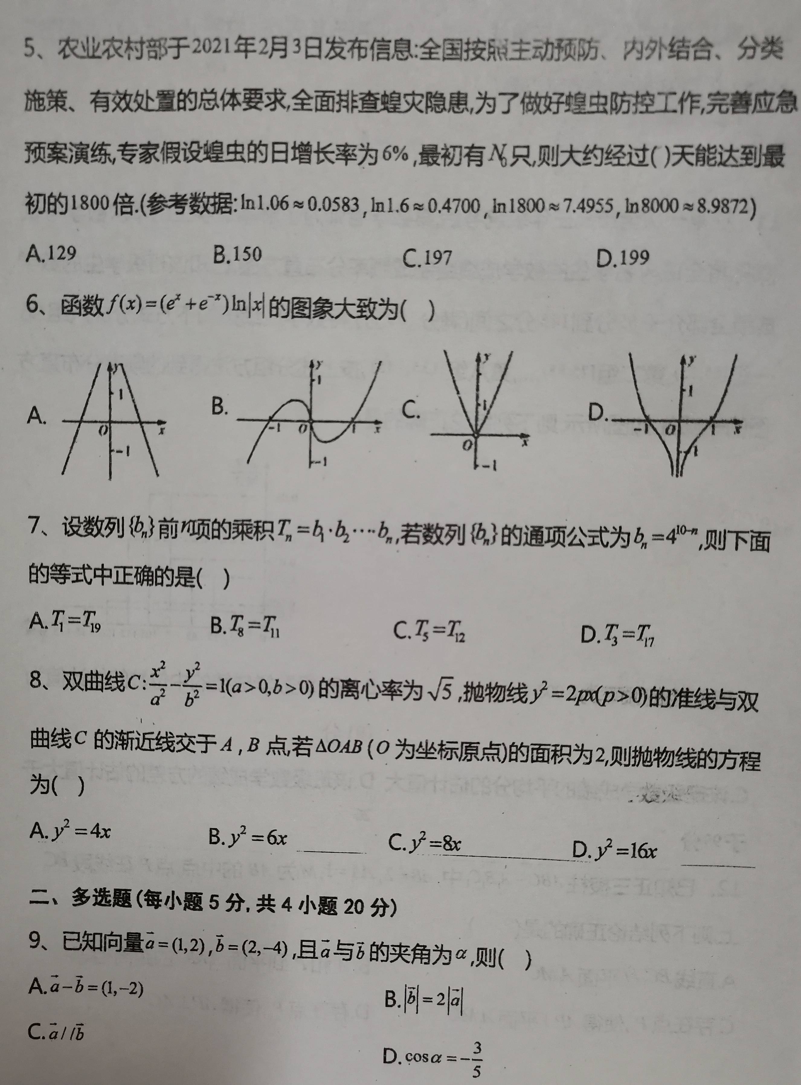 物理|高三数学一月周测一试卷与答案【物理类与历史类分开命制】（2022.1.5.）