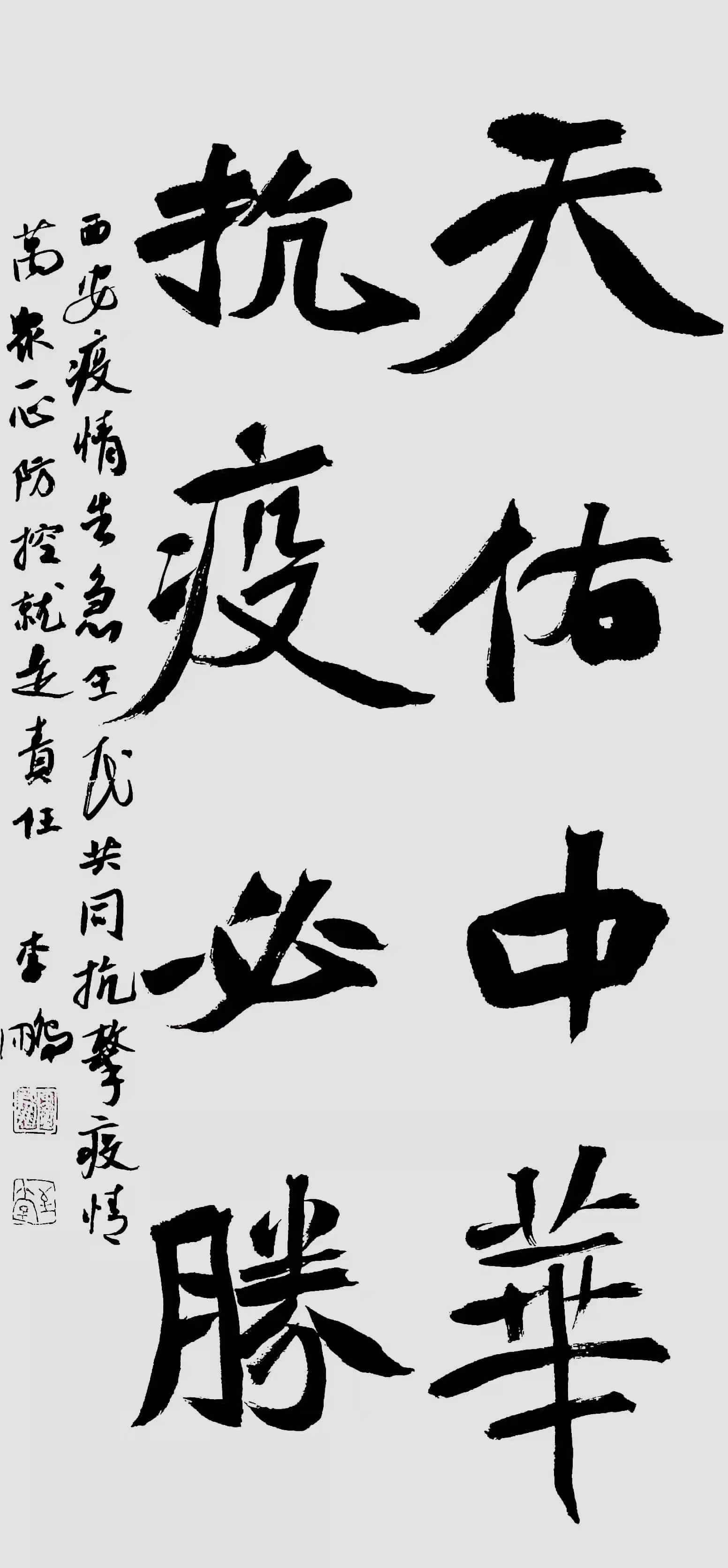 原创书画抗疫致敬英雄全国网络书画展暨公益捐赠活动作品展示第二十二