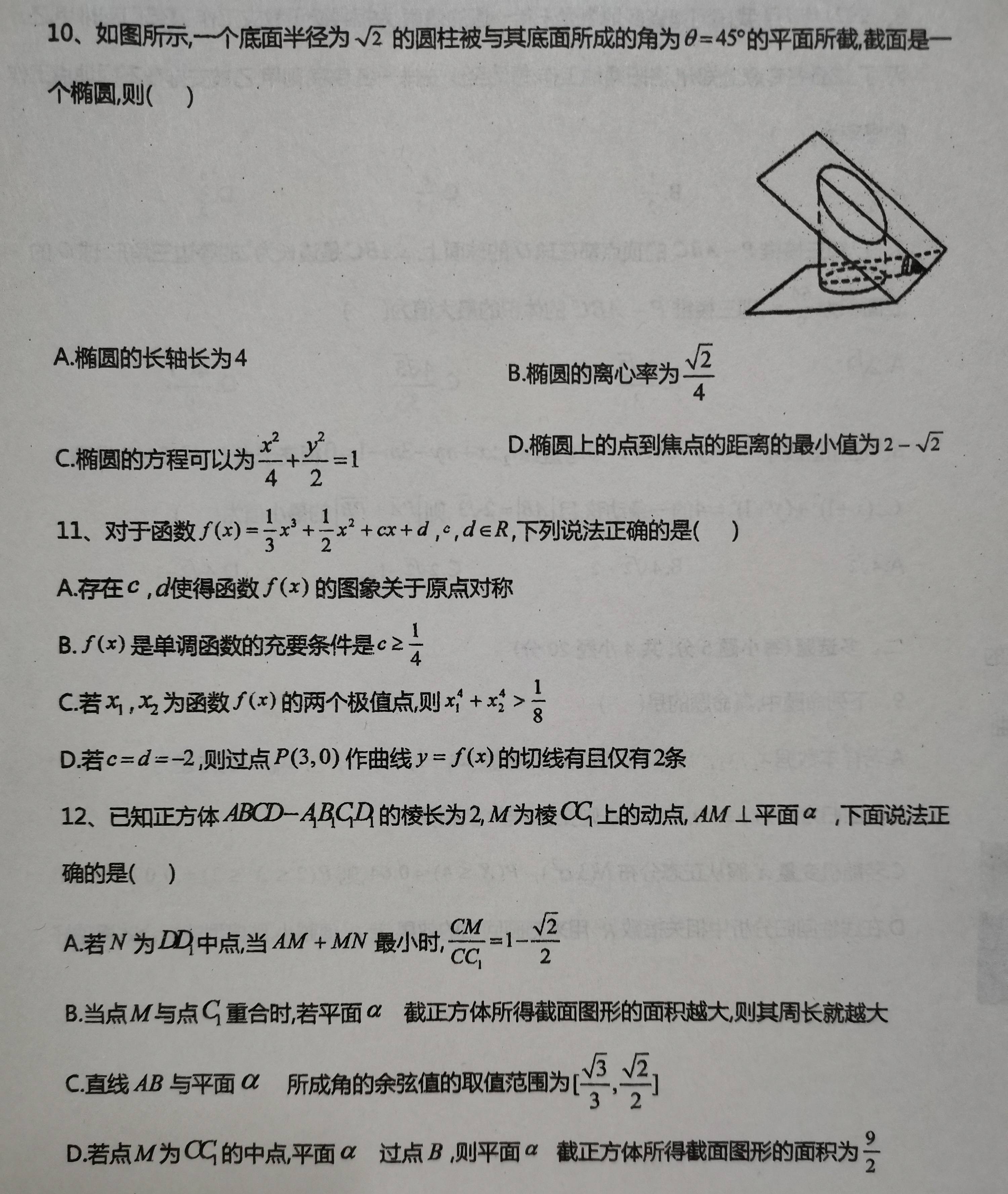 物理|高三数学一月周测一试卷与答案【物理类与历史类分开命制】（2022.1.5.）