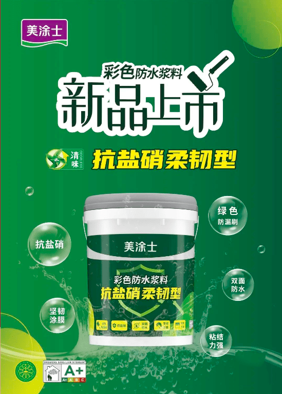 美涂士,砥砺奋进铸就昨日辉煌!_品牌_涂料_中国