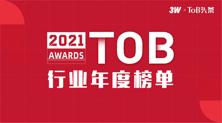 年度盤點丨2021數字化轉型優秀案例top10