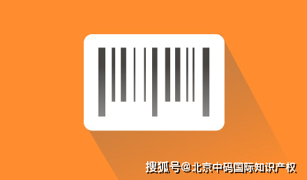 山東省濟南市條形碼申請流程及費用,條形碼申請機構建議函優惠指導掃