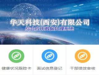 华天科技|西安经开区：高科技助力战“疫”，智能系统确保“不漏一人”