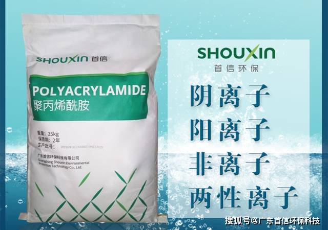 造纸废水处理专用聚丙烯酰胺絮凝剂