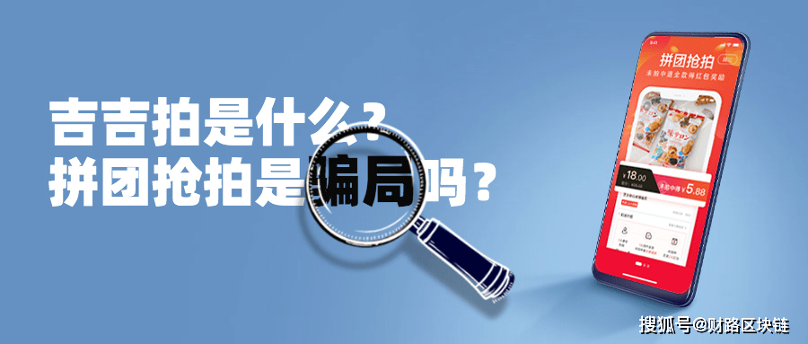 拼团抢拍是骗局吗？5188项目网-5188项目网-优质网赚项目与精品VIP课程免费分享平台