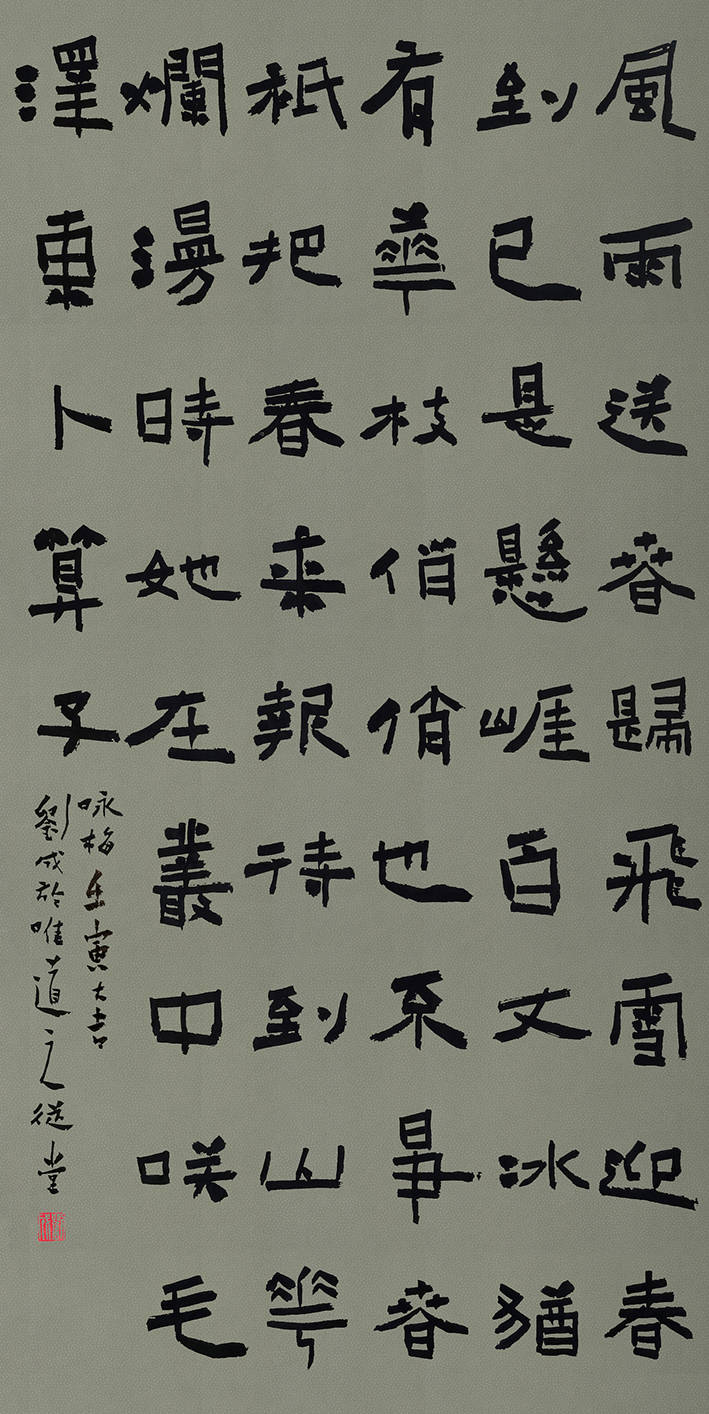 2022福虎迎吉祥——刘成书法作品欣赏_吉林_建设_研究生