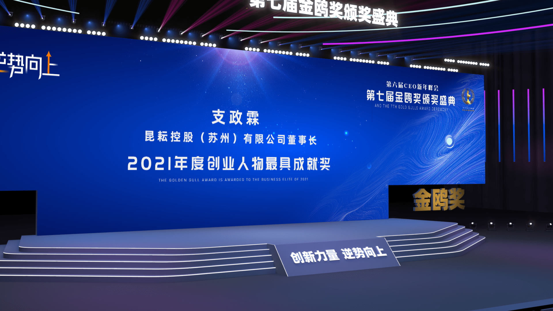 企业|昆耘控股集团-支政霖获评金鸥奖2021年度金鸥奖创业人物最具成就奖