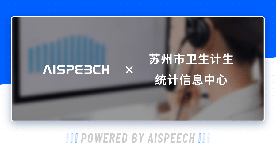 医疗|AI赋能，思必驰助力医疗行业数字化转型