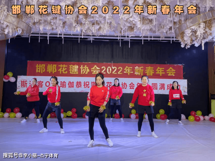 李小丽|邯郸花毽协会2022年新春年会隆重举办