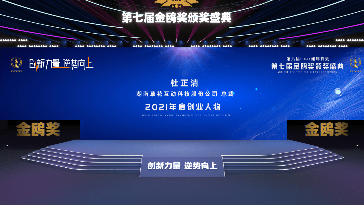 企业|向未来再出发，杜正清获评金鸥奖2021年度创业人物