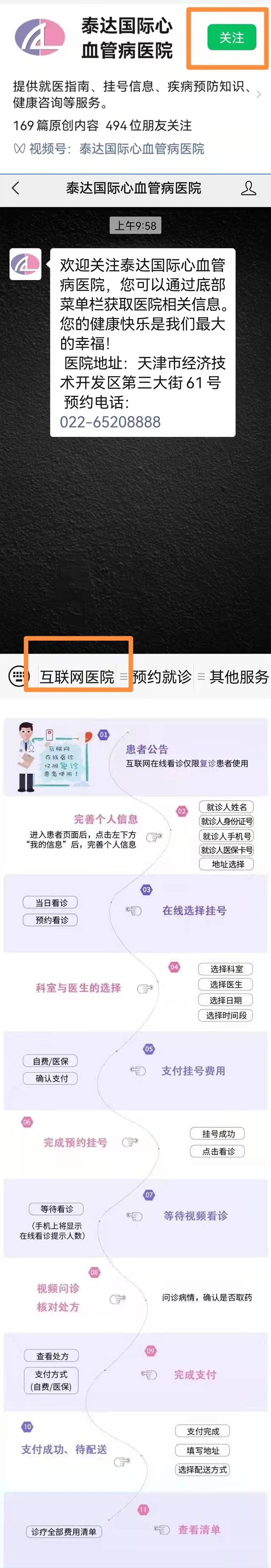 住院手续|硬刚奥密克戎丨泰心互联网医院，专家全天在线等着您！