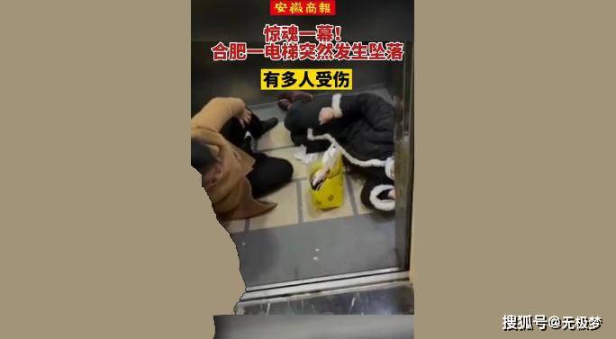 突发合肥一小区电梯坠落多人受伤