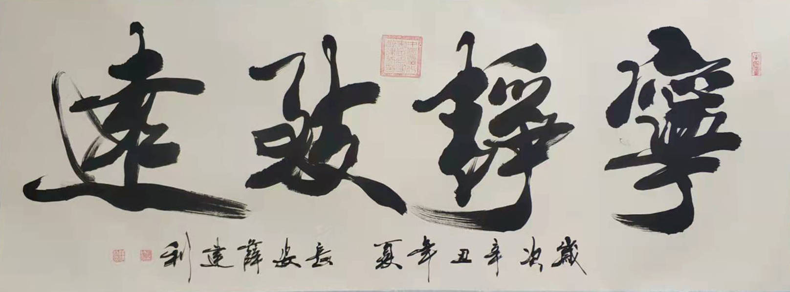 实力派书法家薛建利作品欣赏