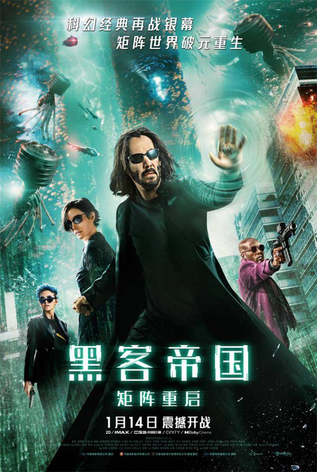 消息资讯|《黑客帝国：矩阵重启》等多部影片上映，你还没看吗？