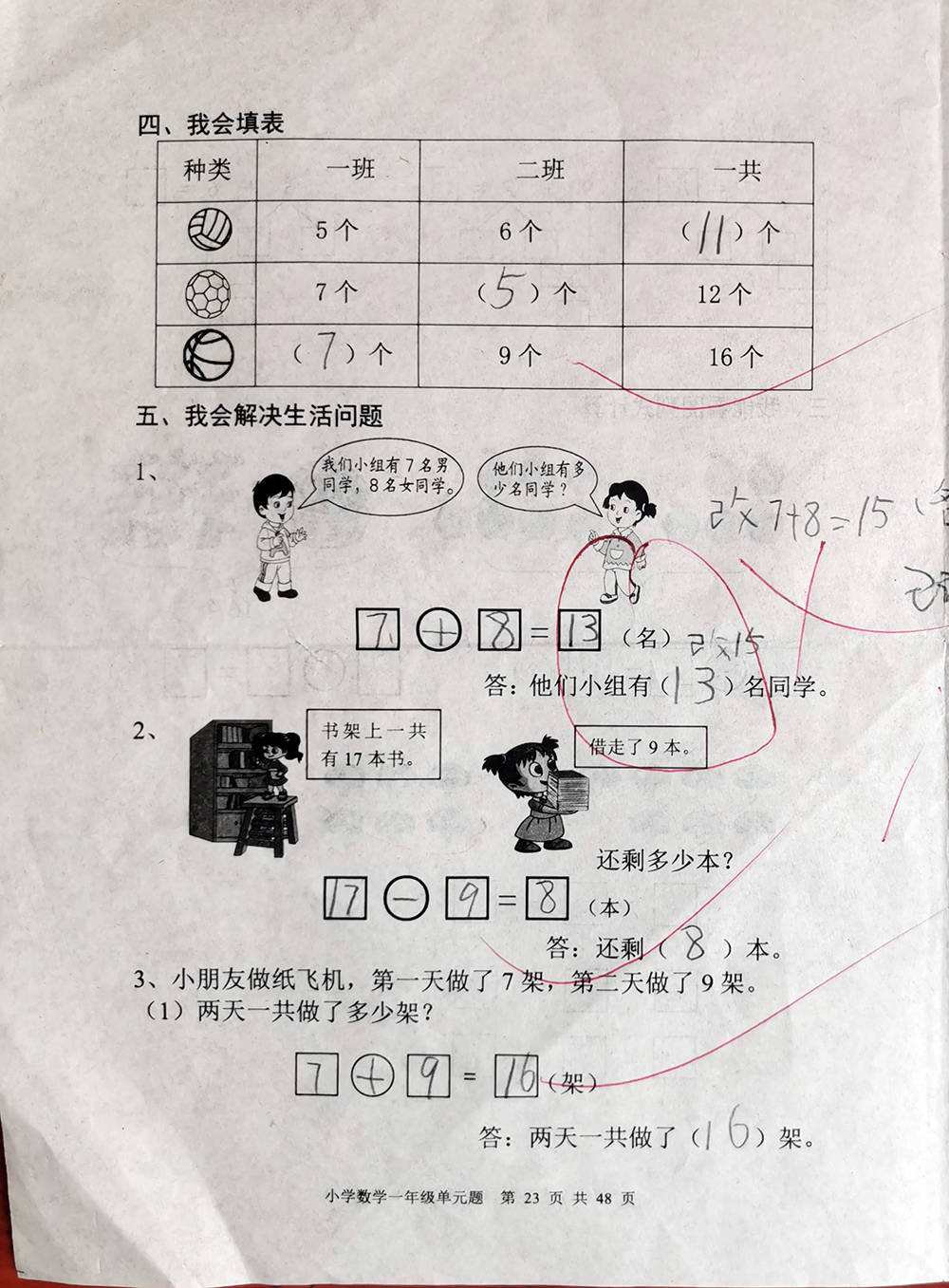 学期|一年级上学期数学考试试题单元测试题期中测试题期末试题汇总