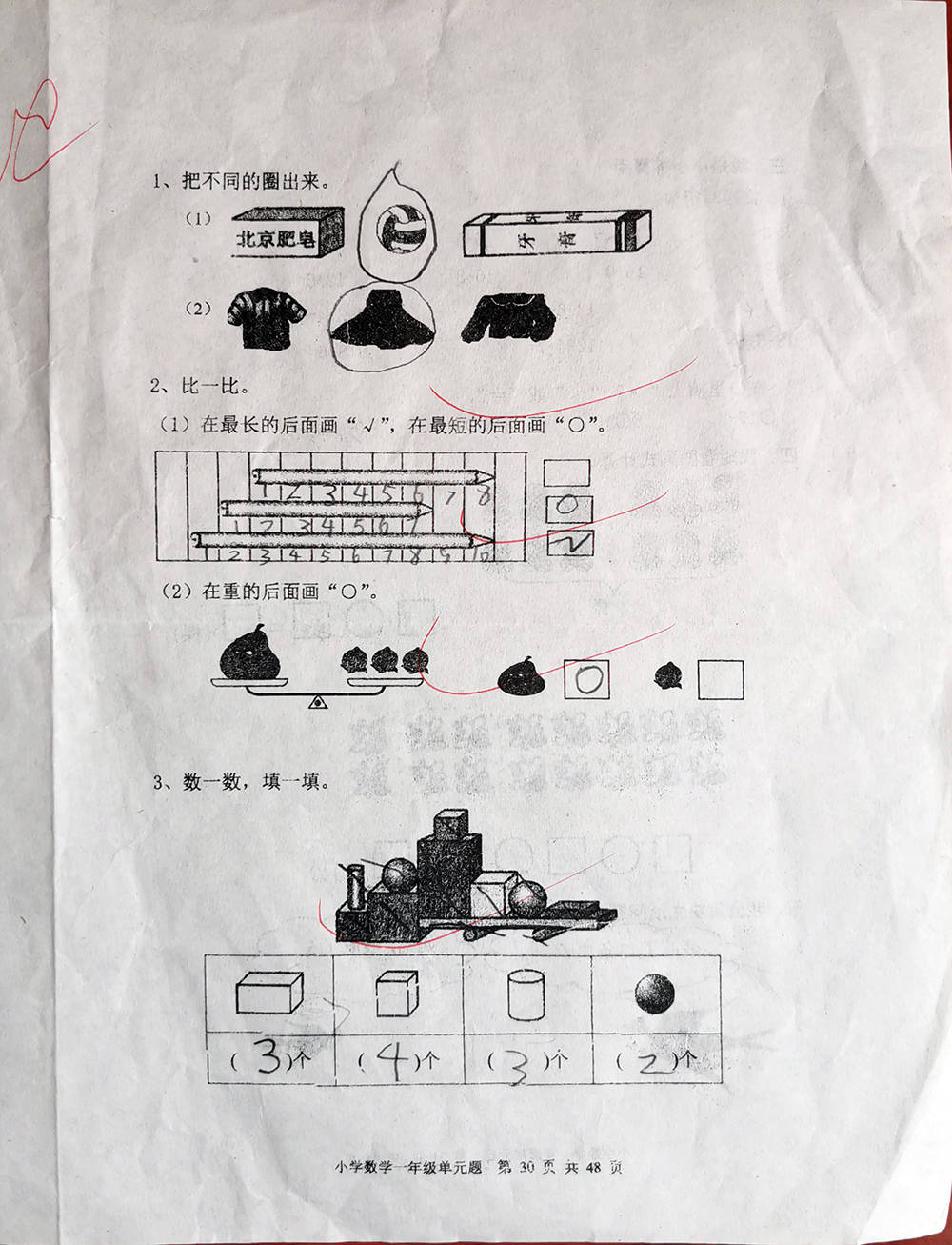 学期|一年级上学期数学考试试题单元测试题期中测试题期末试题汇总