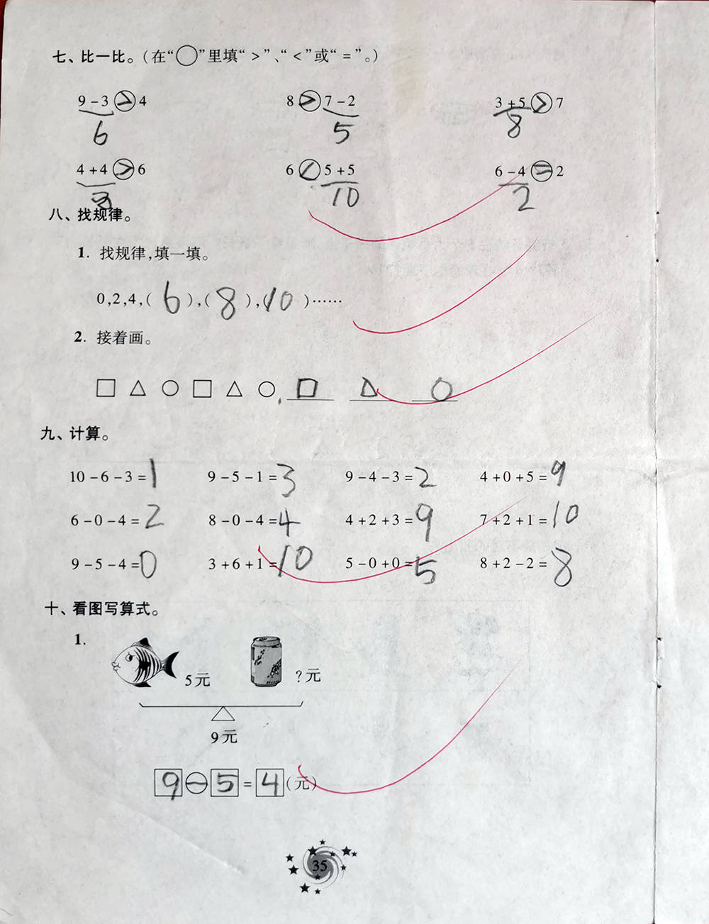 学期|一年级上学期数学考试试题单元测试题期中测试题期末试题汇总