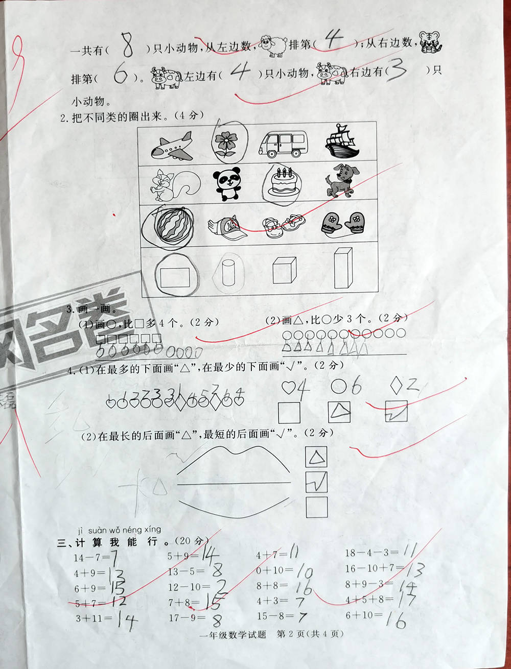 学期|一年级上学期数学考试试题单元测试题期中测试题期末试题汇总