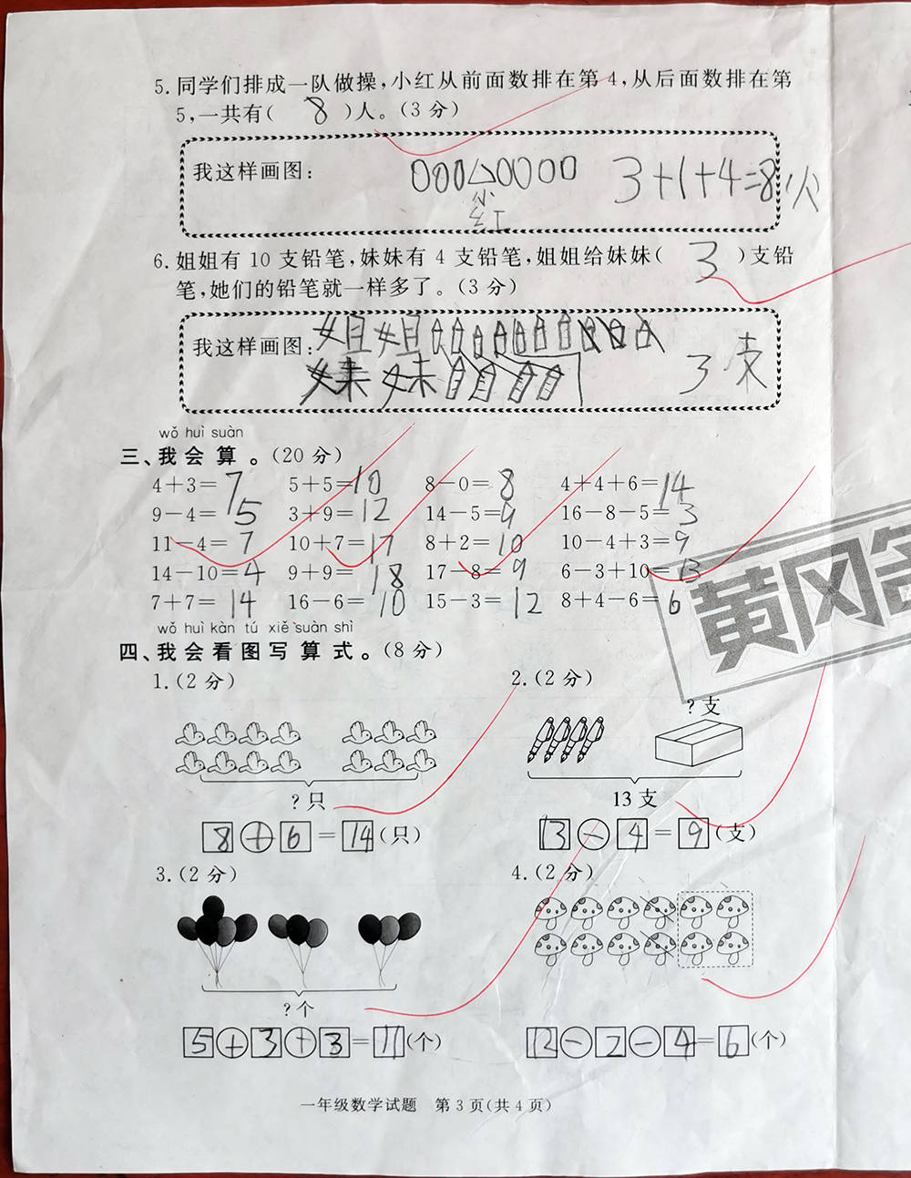 学期|一年级上学期数学考试试题单元测试题期中测试题期末试题汇总