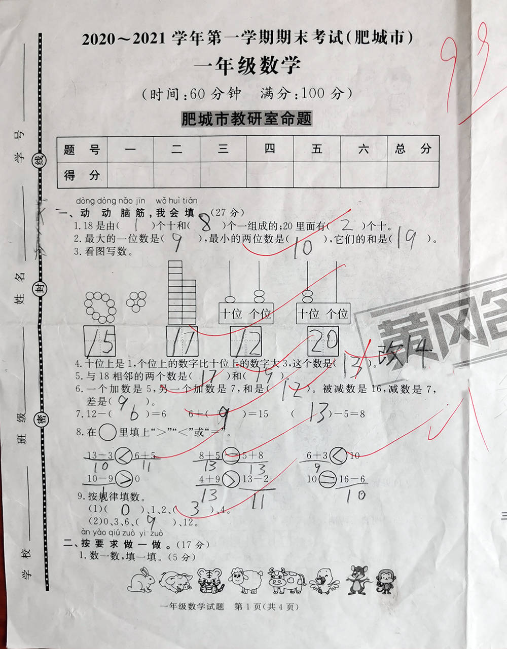 学期|一年级上学期数学考试试题单元测试题期中测试题期末试题汇总