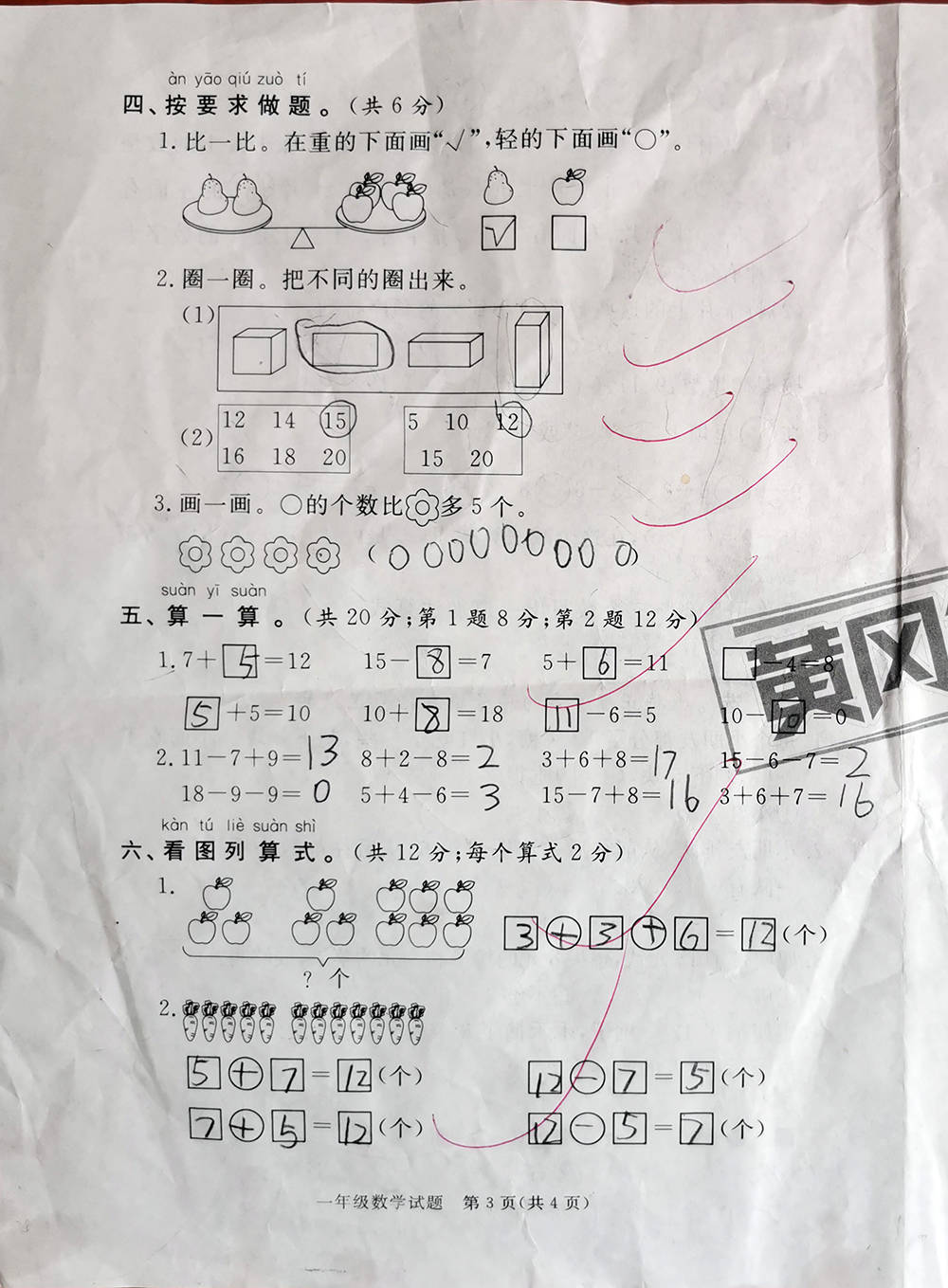 学期|一年级上学期数学考试试题单元测试题期中测试题期末试题汇总