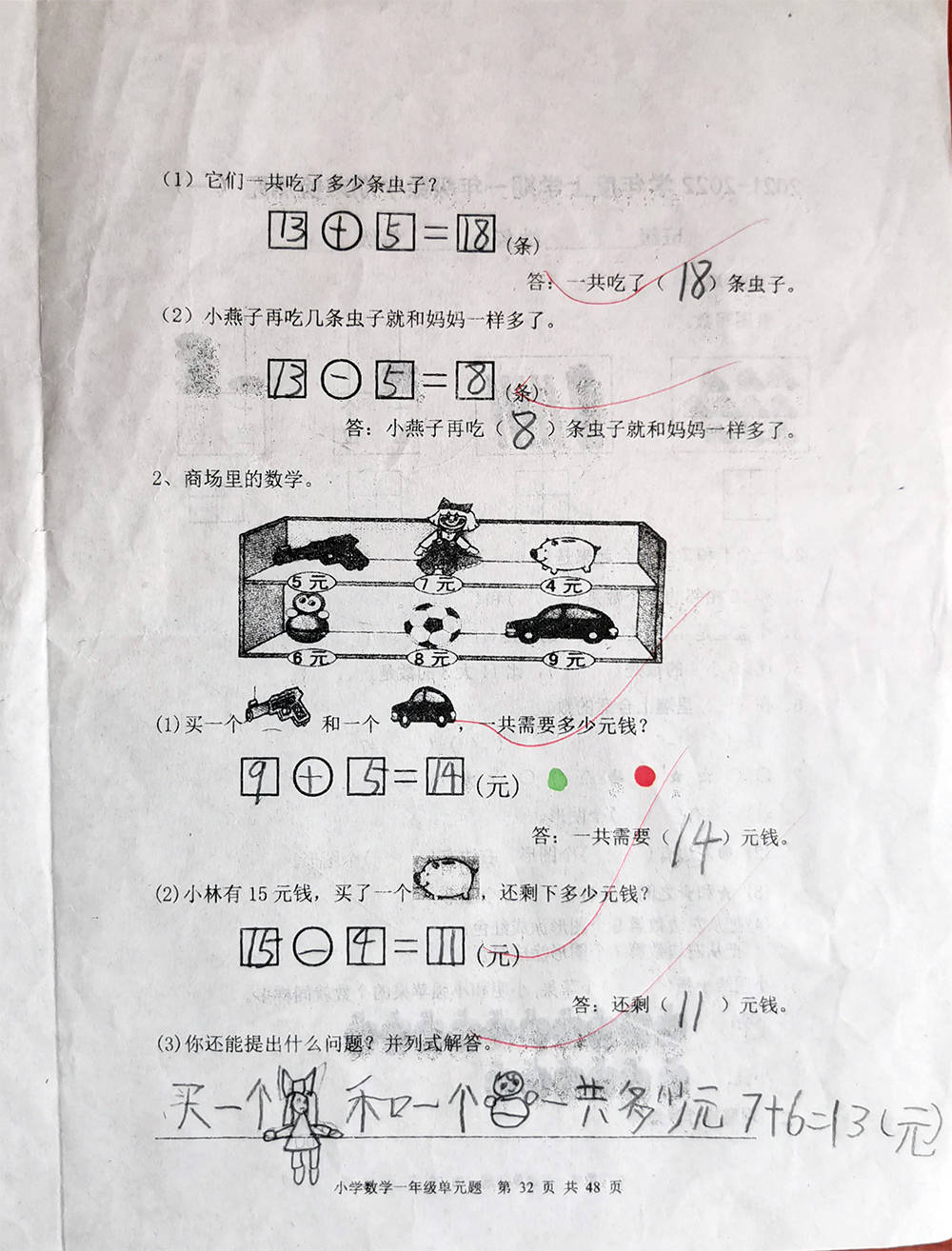 学期|一年级上学期数学考试试题单元测试题期中测试题期末试题汇总