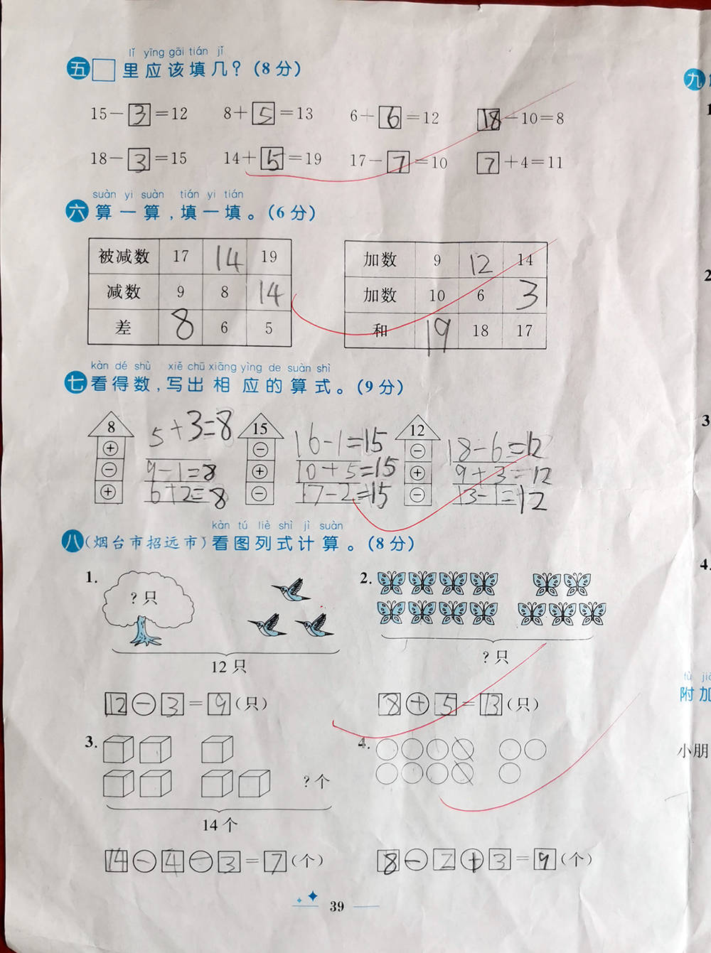 学期|一年级上学期数学考试试题单元测试题期中测试题期末试题汇总