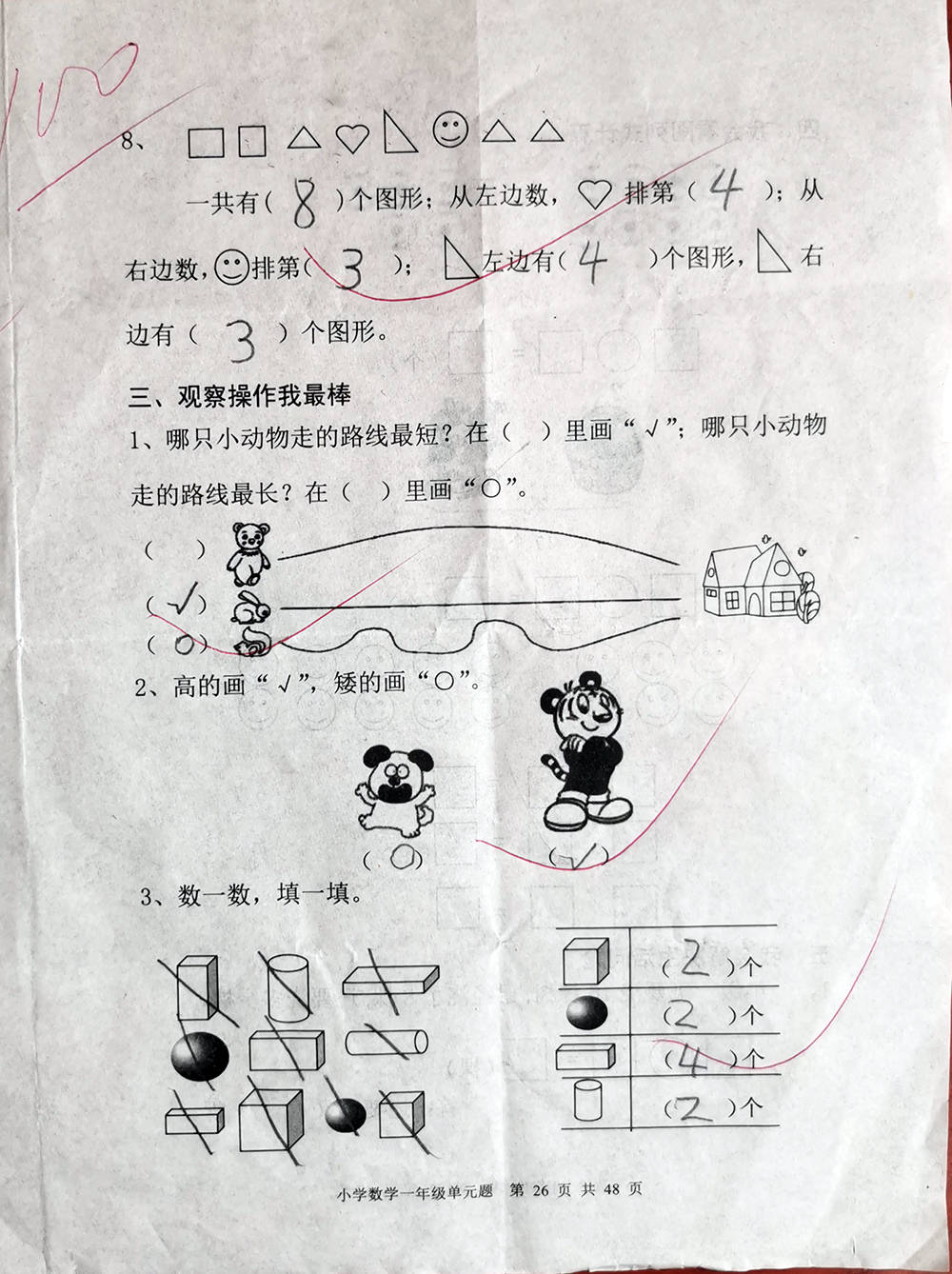 学期|一年级上学期数学考试试题单元测试题期中测试题期末试题汇总