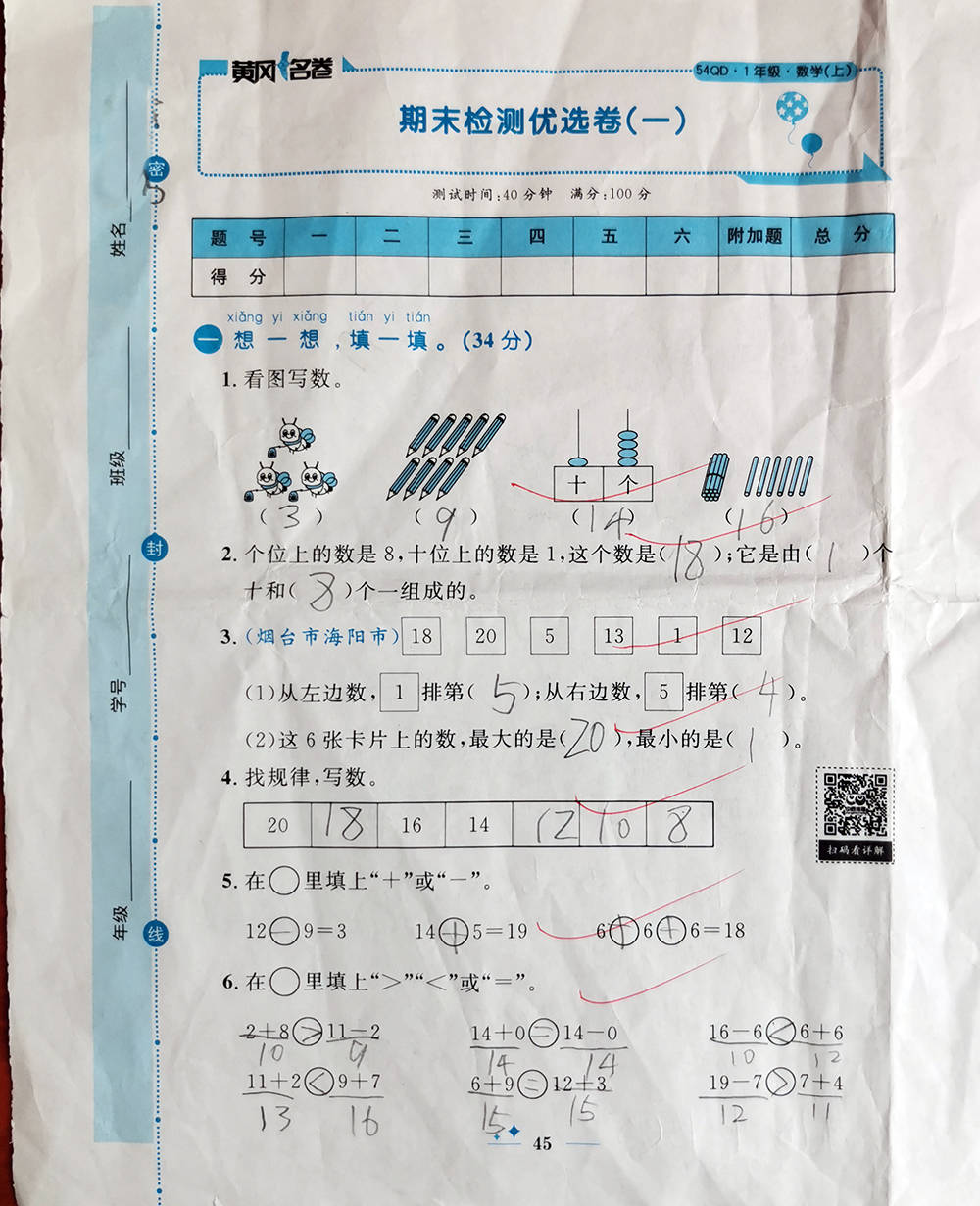 学期|一年级上学期数学考试试题单元测试题期中测试题期末试题汇总