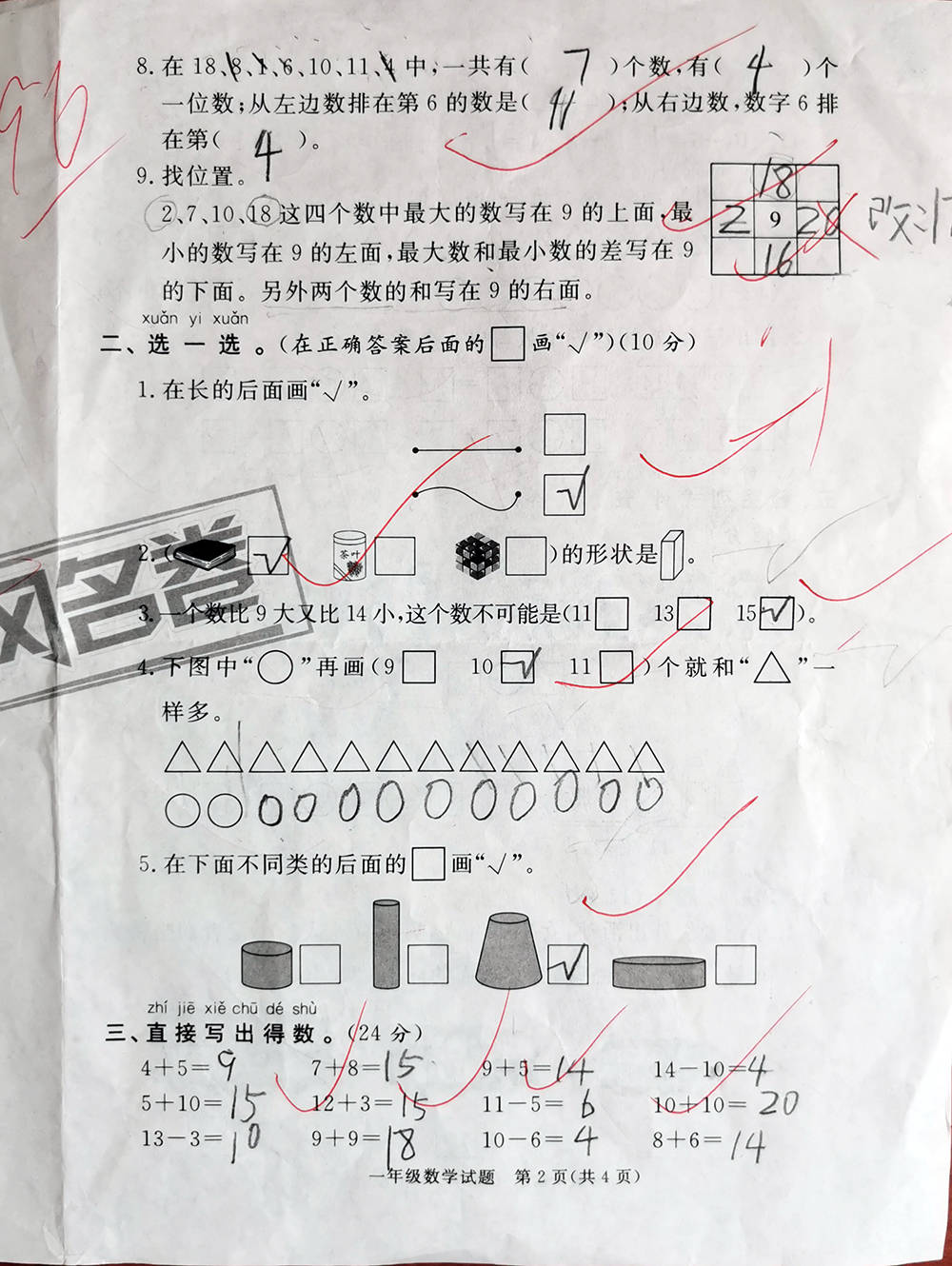 学期|一年级上学期数学考试试题单元测试题期中测试题期末试题汇总