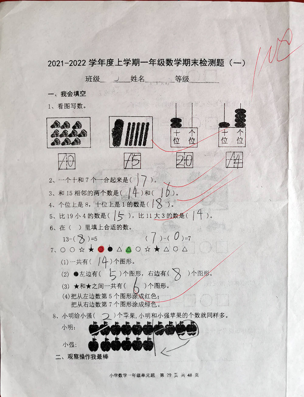 学期|一年级上学期数学考试试题单元测试题期中测试题期末试题汇总