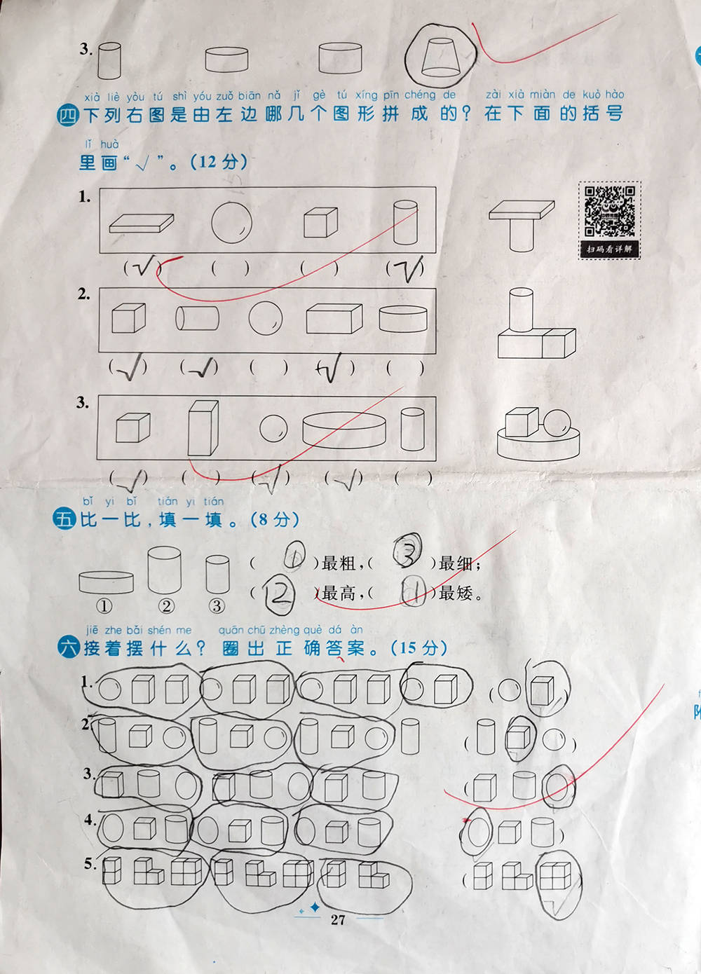 学期|一年级上学期数学考试试题单元测试题期中测试题期末试题汇总