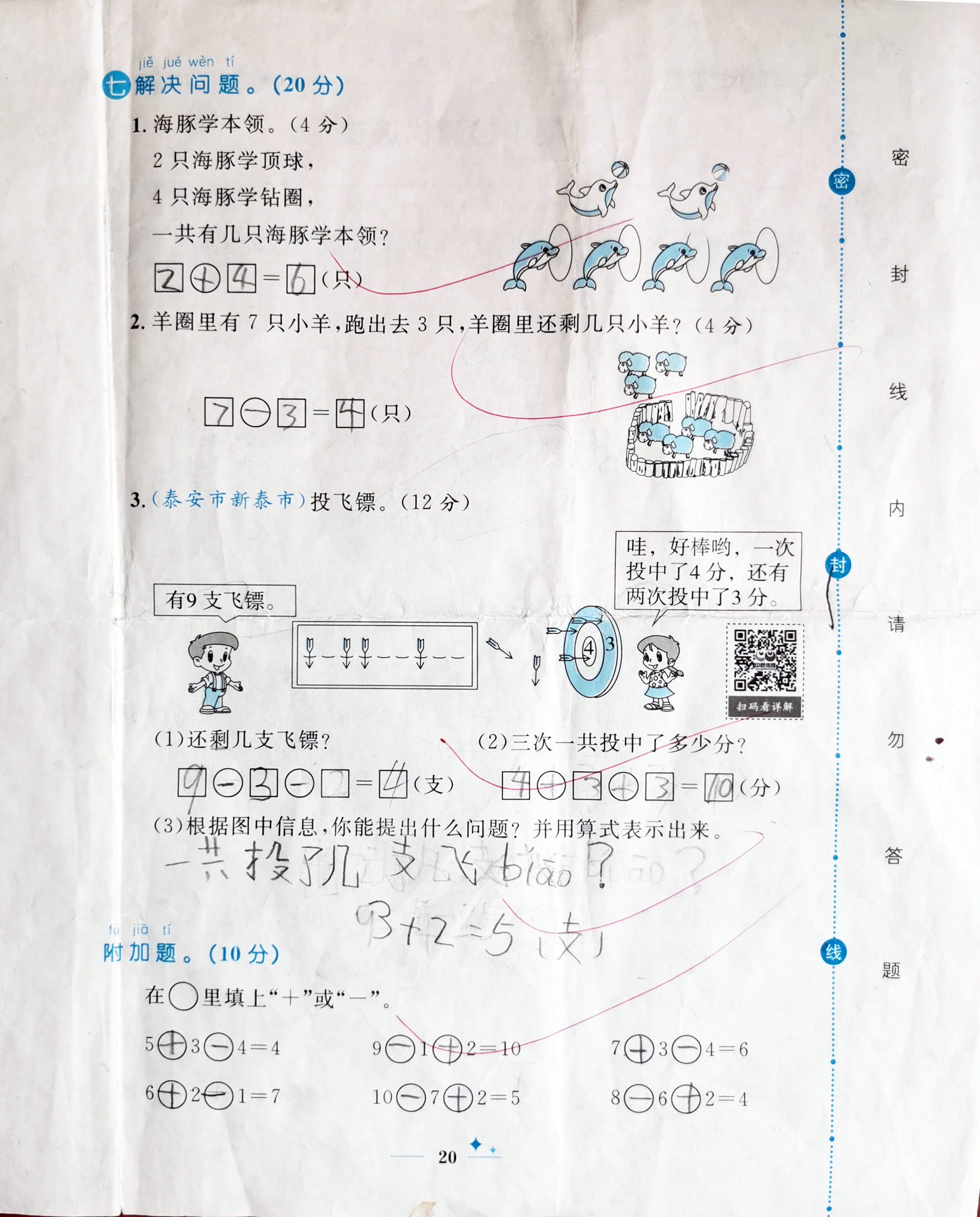 学期|一年级上学期数学考试试题单元测试题期中测试题期末试题汇总