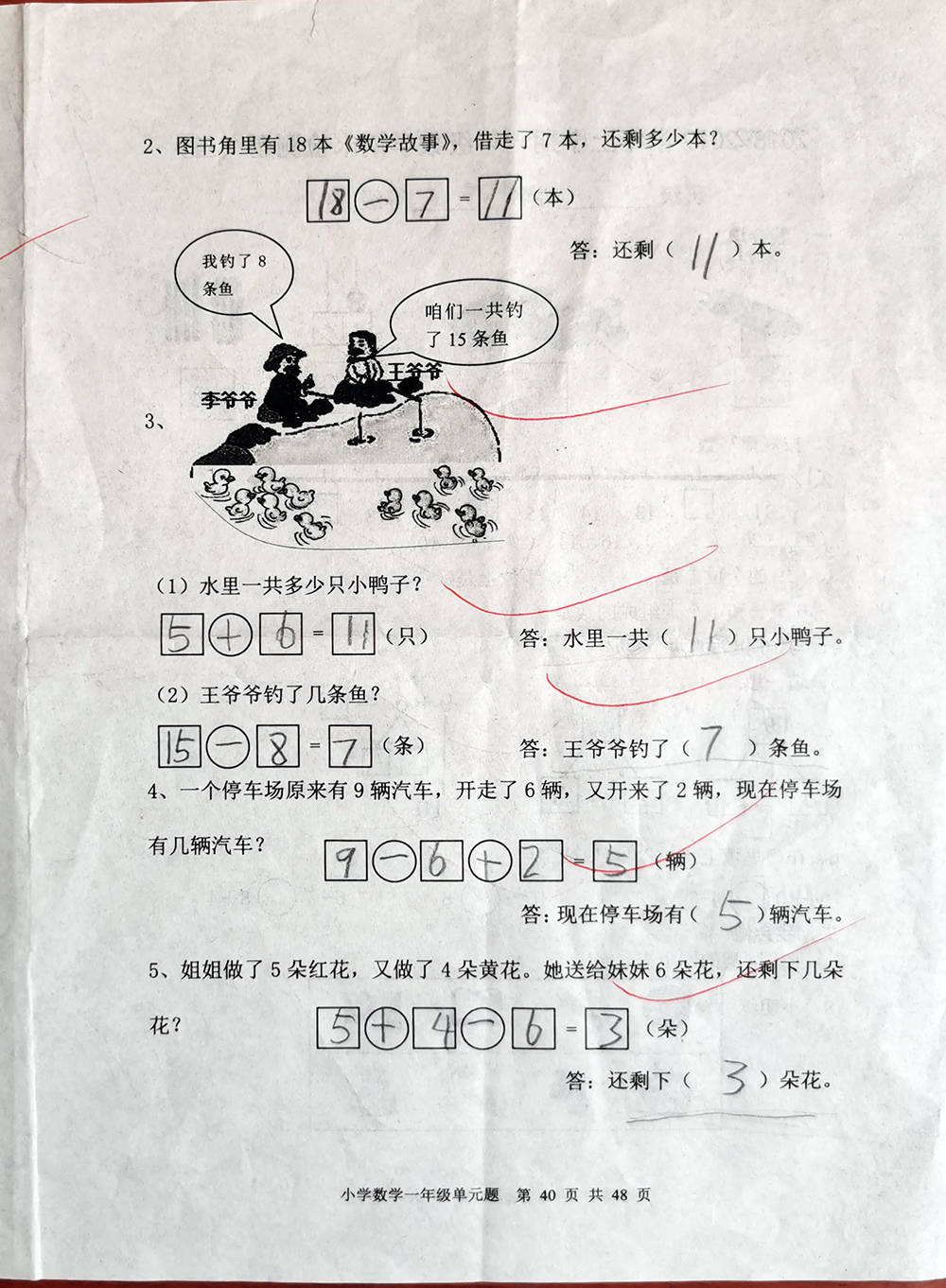 学期|一年级上学期数学考试试题单元测试题期中测试题期末试题汇总