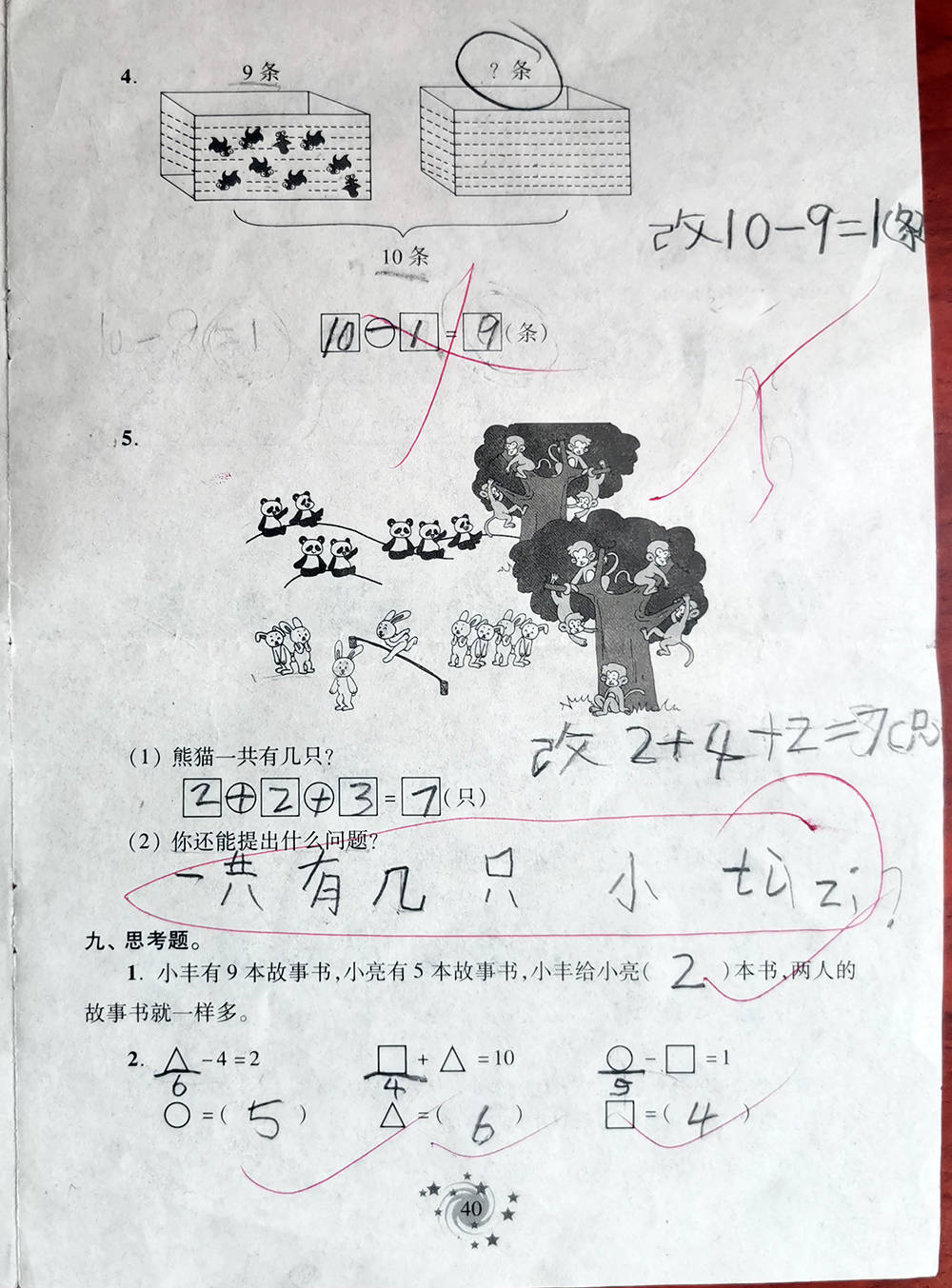 学期|一年级上学期数学考试试题单元测试题期中测试题期末试题汇总