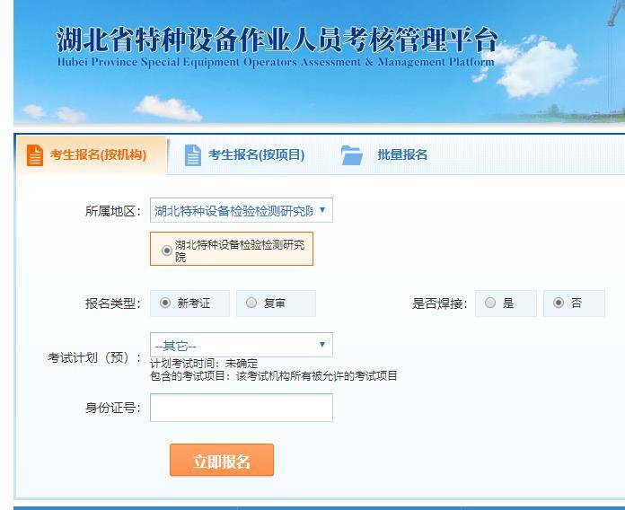 报名:都是在"湖北省特种设备作业人员考核管理平台,有些人找不到可以