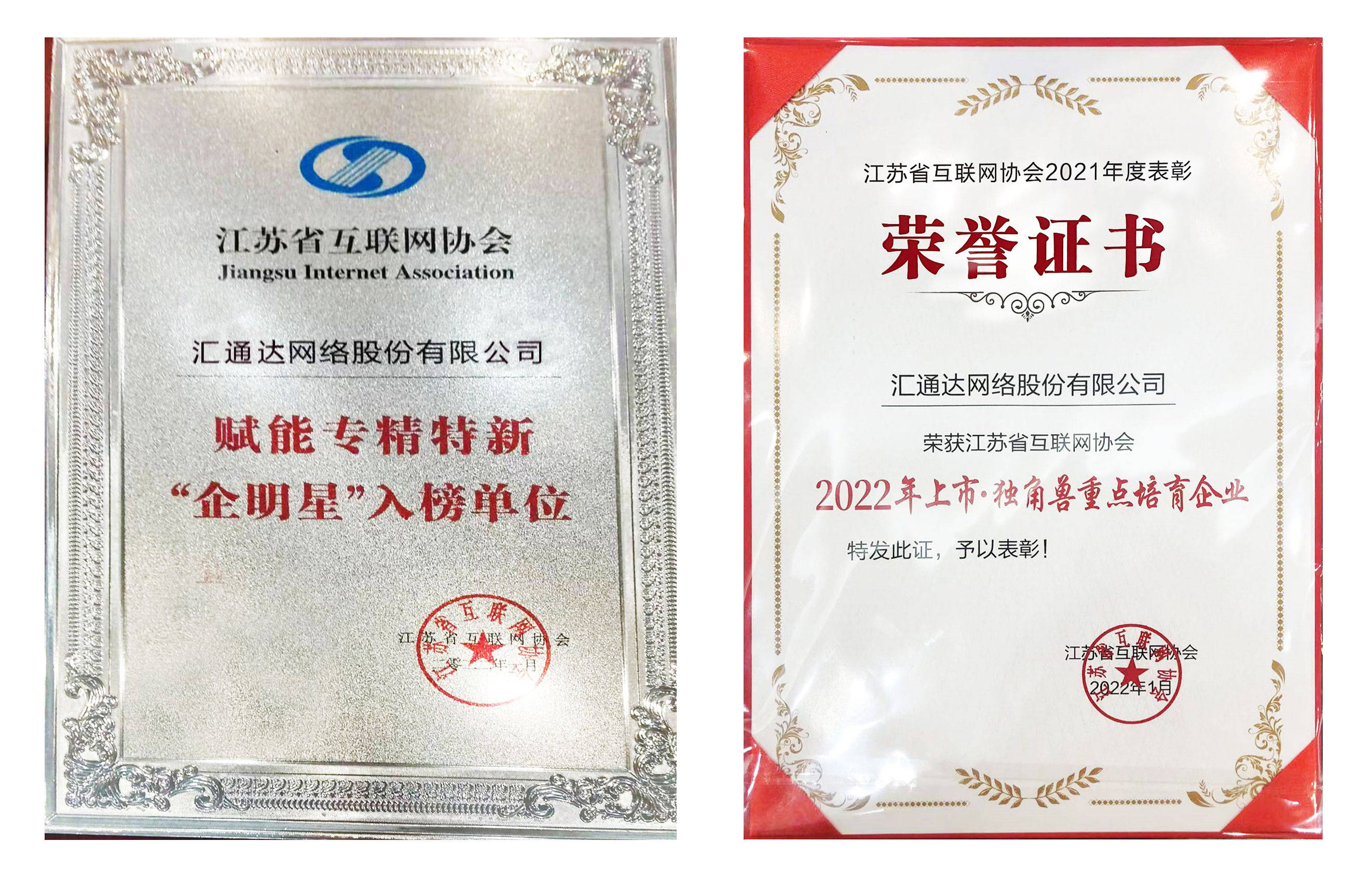 连获奖项，殊荣不断——汇通达、汇通数科彰显硬核实力_搜狐网