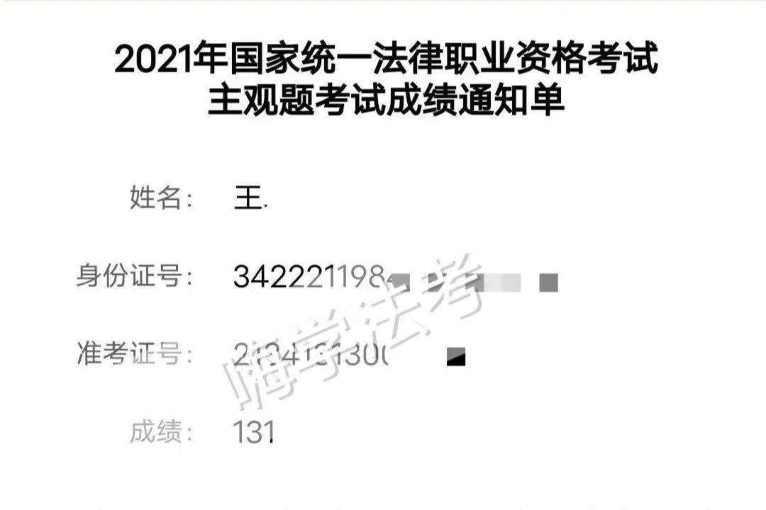 2021嗨学法考捷报频传!_学君_考试_司法